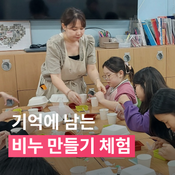 [다시; 봄] 기억에 남는 비누 만들기 체험 이미지