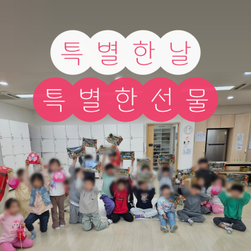 특별한 날 특별한 선물 이미지