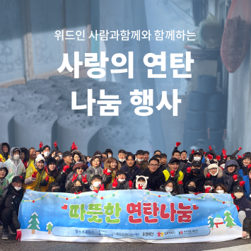 2023년 사랑의 연탄 나눔 행사 이미지
