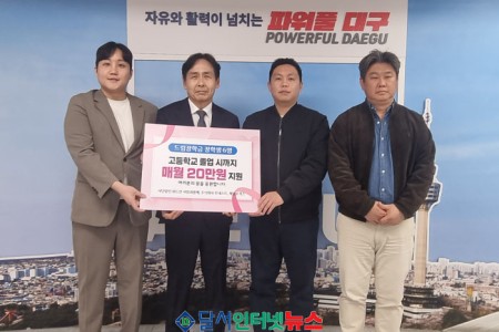 대구광역시, '드림장학금' 전달식 개최로 취약계층 청소년의 꿈 지원! 이미지