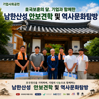 [기업사회공헌] 호국보훈의달, 기업과 함께한 남한산성 안보견학 및 역사문화탐방 게시물 첨부 이미지